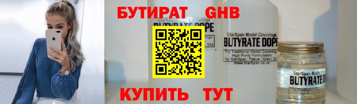 Дзержинск  Бутират BDO 33%  Бутират  Вход с VPN 