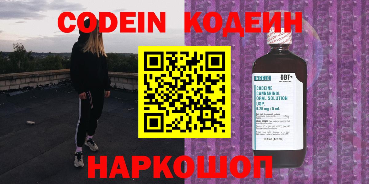 Кодеиновый сироп Lean Purple Drank  Кодеин Purple Drank  Дзержинск  Вход с VPN 